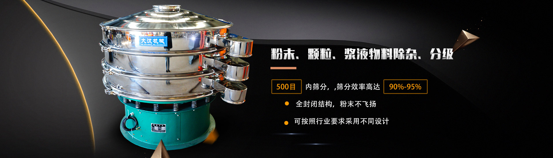 粉末、顆粒、漿液物料除雜、分級(jí)