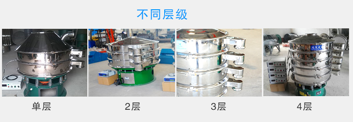 超聲波振動(dòng)篩層數(shù)可達(dá)4層，可將一種物料分選出2-5種不同粒度規(guī)格