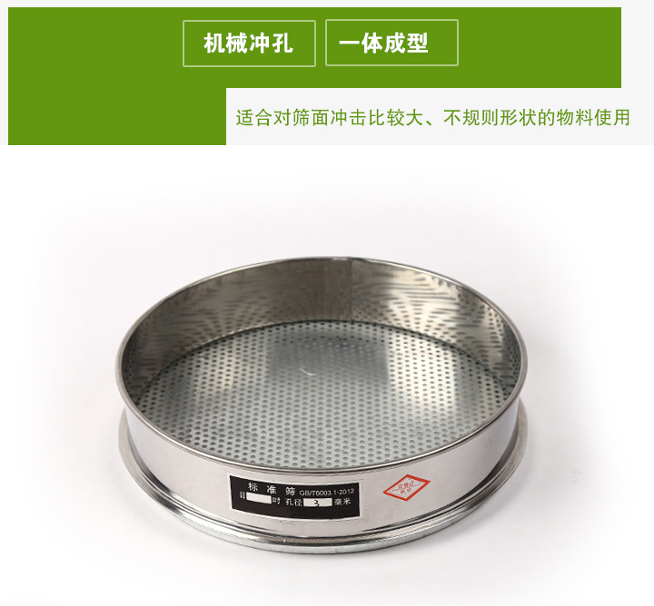 沖孔板試驗篩適合對篩面沖擊比較大、不規(guī)則形狀的物料使用